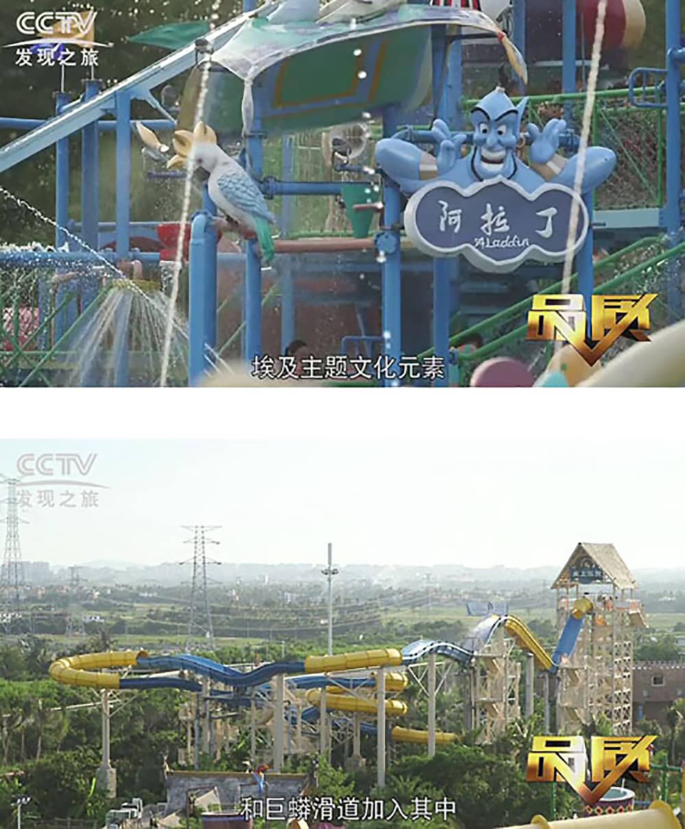 《CCTV-发现之旅》品质栏目报道：挑战自己，感受激情——米兰·(milan)中国游乐水上乐之源