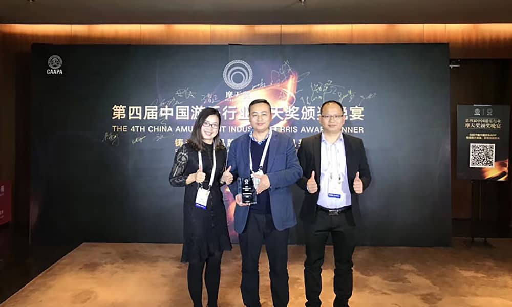 米兰·(milan)中国游乐获第四届中国游乐行业摩天奖“中国游乐产品质量奖”