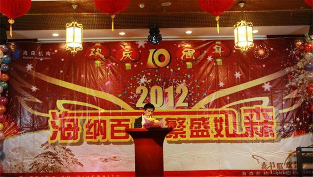 海森文旅十周年欢庆暨春节联欢会圆满落幕 海森文旅十周年欢庆暨春节联欢会圆满落幕